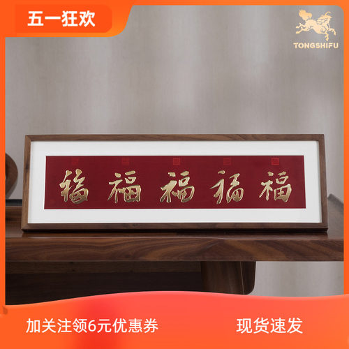 铜师傅 手工錾刻 铜雕画《五帝福（桌面）》书房办公桌幅字装饰画