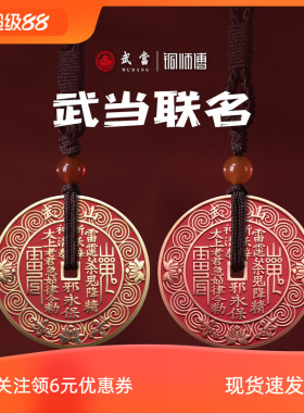铜师傅《武当联名山鬼花钱》吉祥饰品 紫铜黄铜挂件 家居工艺品