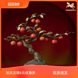 家居装 现货铜师傅 事事如意 平安喜乐 饰苹果柿子工艺品 铜摆件