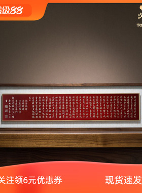 铜师傅 手工錾刻 铜雕画 康熙书法《心经》桌面中式装饰画 摆件