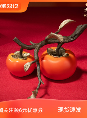 铜师傅铜中式柿子摆件装饰品礼物