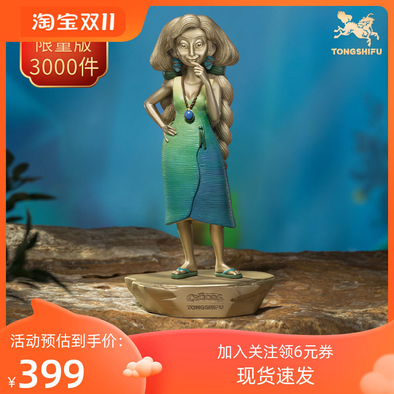 铜师傅 正版授权《疯狂原始人》之希太太 限量手办 卡通摆件 礼品