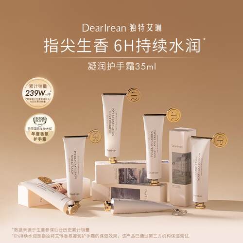 订阅好价|艾琳滋润香氛护手霜