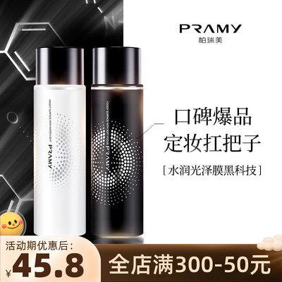 PRAMY/柏瑞美定妆喷雾