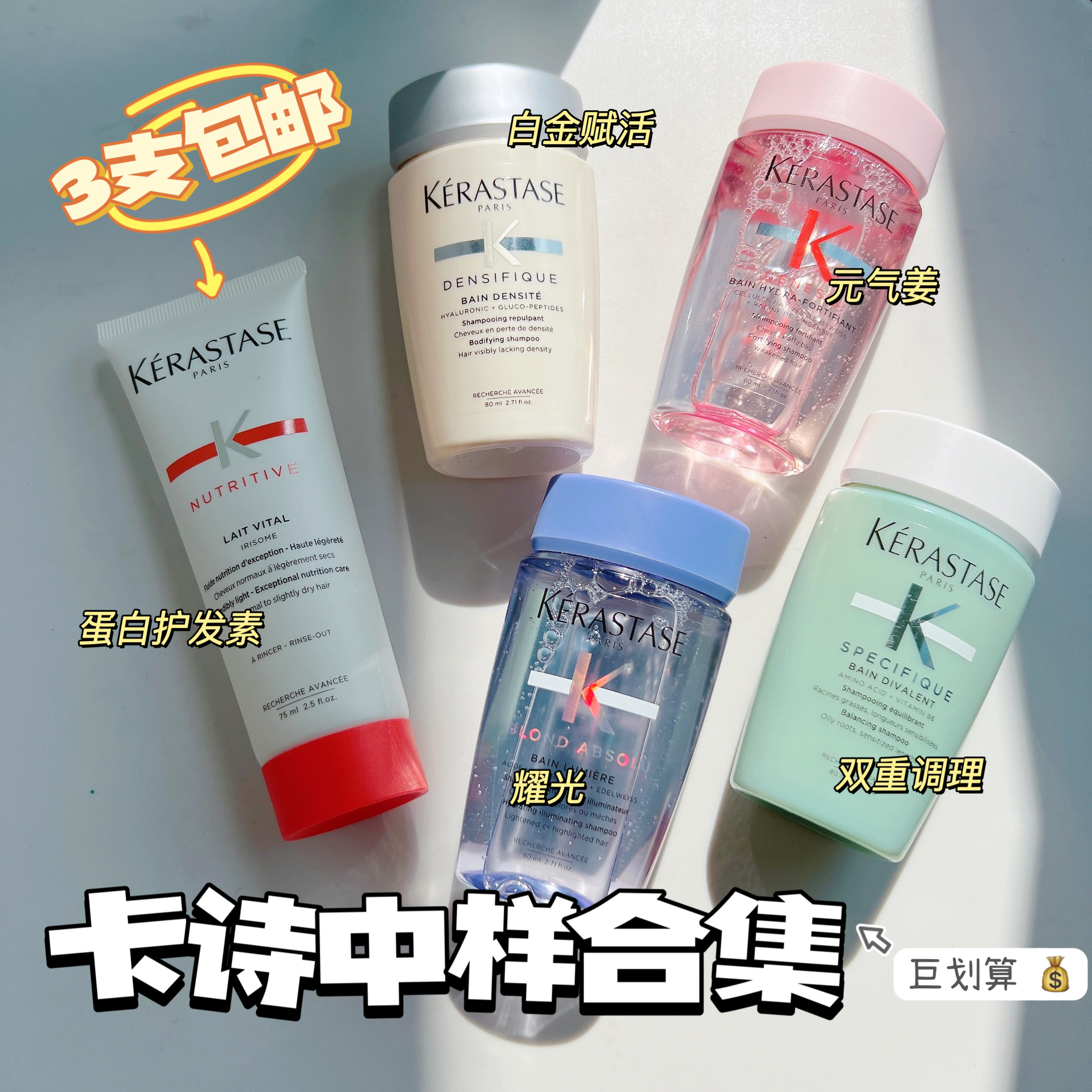 卡诗洗发水护发素中样合集
