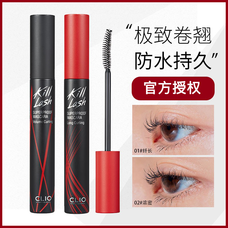 clio卷翘浓密睫毛膏王霏霏推荐