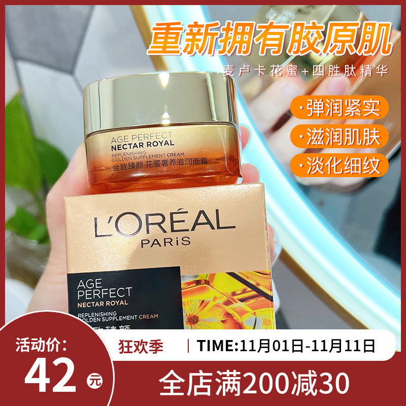 玻色因抗老 欧莱雅奢养花蜜面霜25ml小蜜罐 滋润/轻盈 紧致保湿属于什么档次？