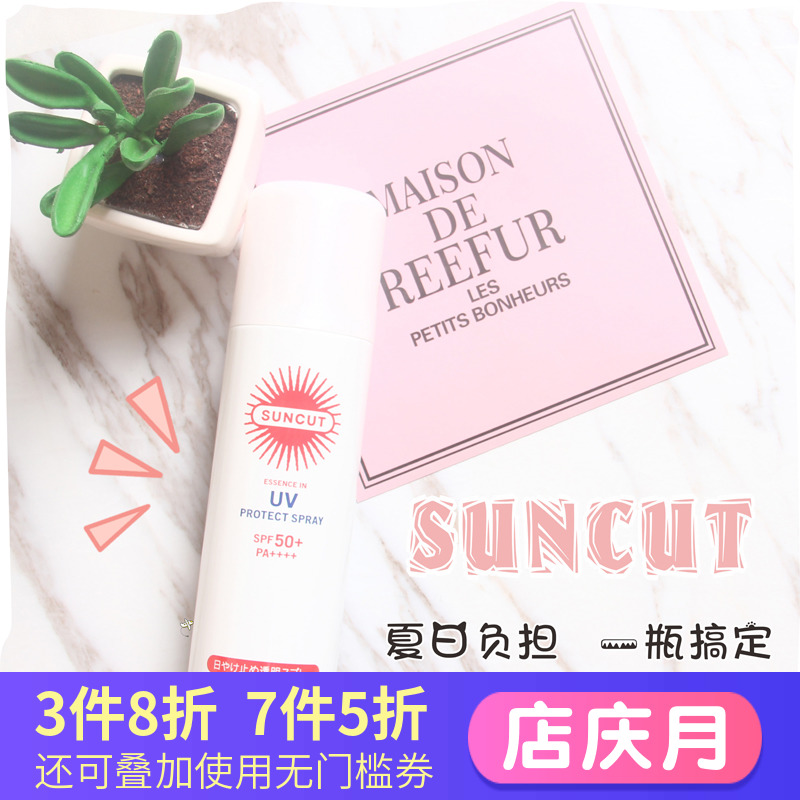ÈÕ±¾ ¸ßË¿SUNCUTǿЧ·ÀÈÕɹÅçÎí90g SPF50+PA++++ÇᱡÎÞÓÍ·ÀÈÕɹ