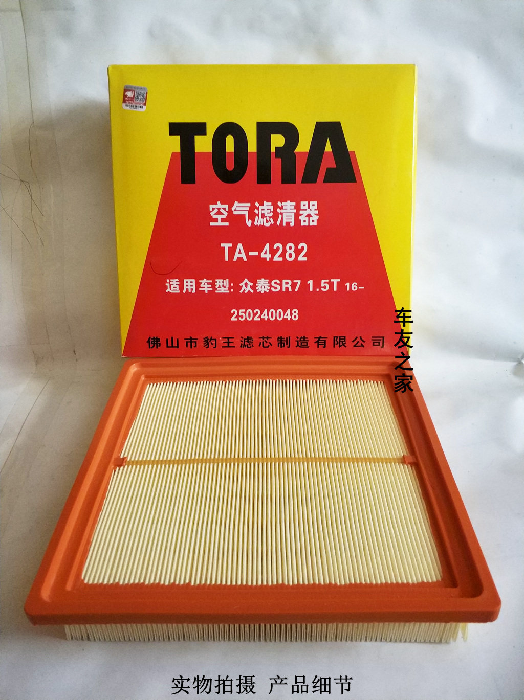 适配众泰sr7大迈x5/7哈弗wey vv7 豹王空气滤清空滤芯空气格4282