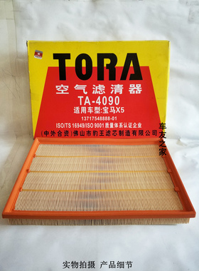 适配宝马X5 E70 xDrive30i 豹王空气格空气滤芯空滤清TA4090