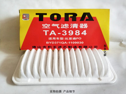 豹王3984比亚迪F0全球鹰空气格
