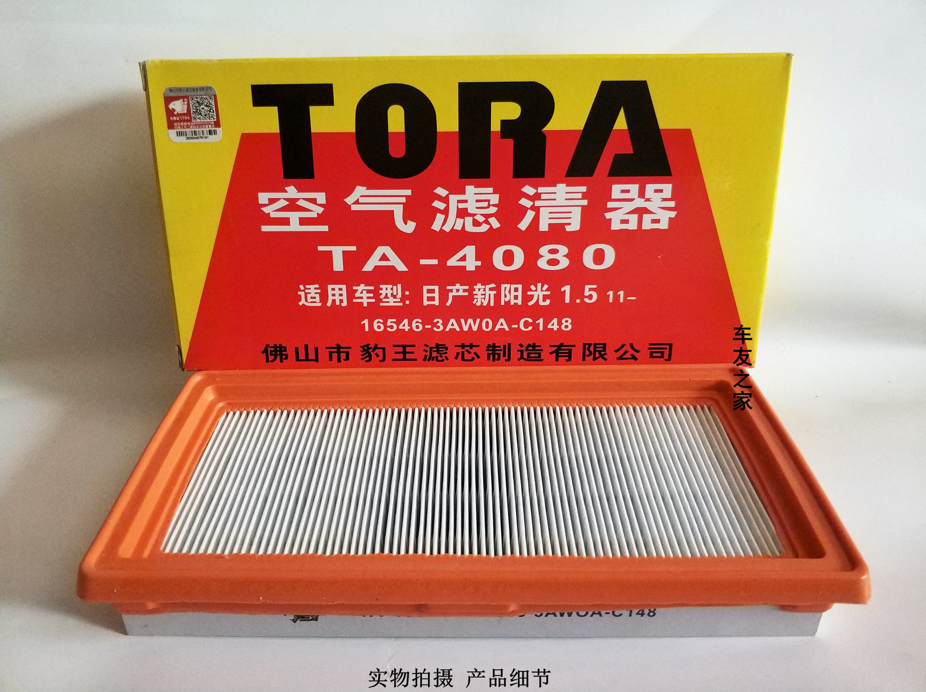 适配日产新阳光新天籁启辰m50v 豹王空气格空气滤芯空滤清4080