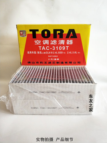 豹王3109别克GL8陆尊空调滤芯