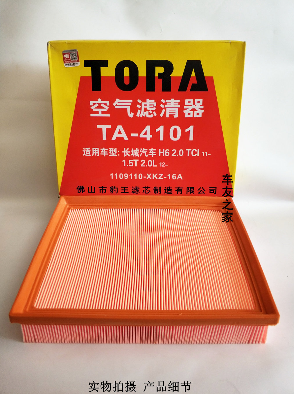 适配长城哈弗h6/m6 coupe 11年后- 豹王空气格空气滤芯空滤清4101