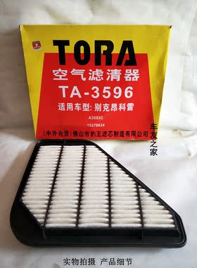 适配别克昂科雷/GMC ACADIA 3.6L 豹王空气格空气滤芯空滤清3596