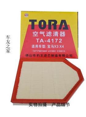 适配宝马X3/X4 C30013 豹王空气格空气滤芯空滤清4172