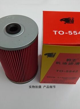 豹王适配五十铃FSR113/6BD1日野RR.RJ172/EH700机油滤芯TO-5542