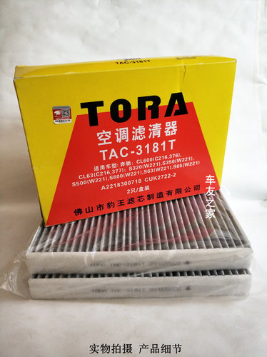 豹王3181奔驰S450S600空调滤芯