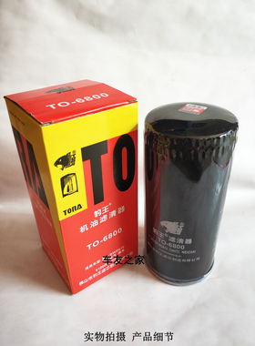 豹王滤清器6800适配斯太尔WD615 潍柴 JX0818 JX0818B机滤