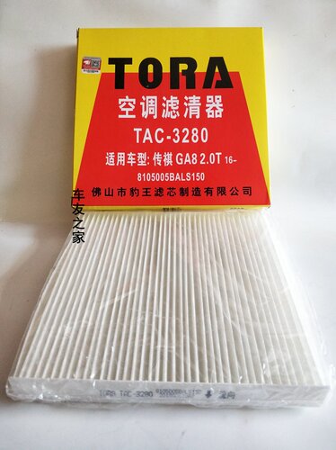 豹王3280传祺GS4GA8空调滤清器