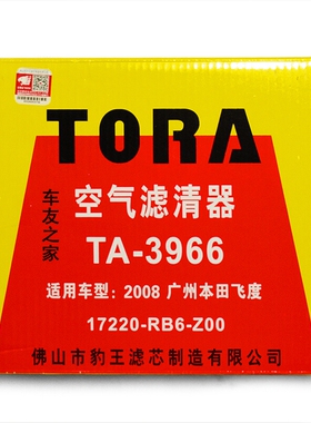适配本田飞度（08-）锋范 正品豹王空气格空气滤清器空气滤芯3966