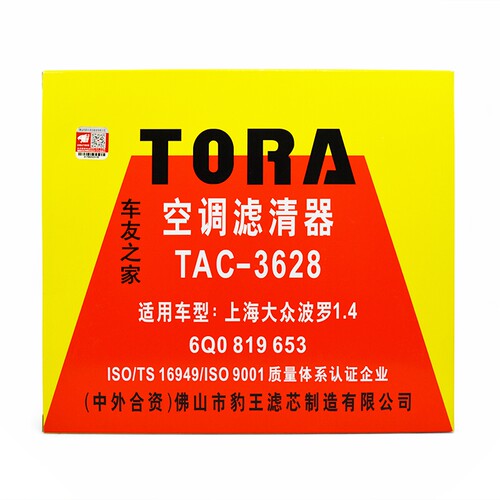 豹王3628大众晶锐波罗空调滤芯