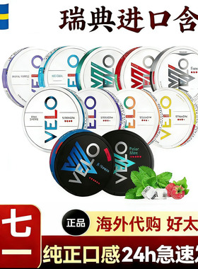 snus口含袋欧版瑞典正品海外进口zyn唇袋VELO PABLO提神槟榔戒瘾