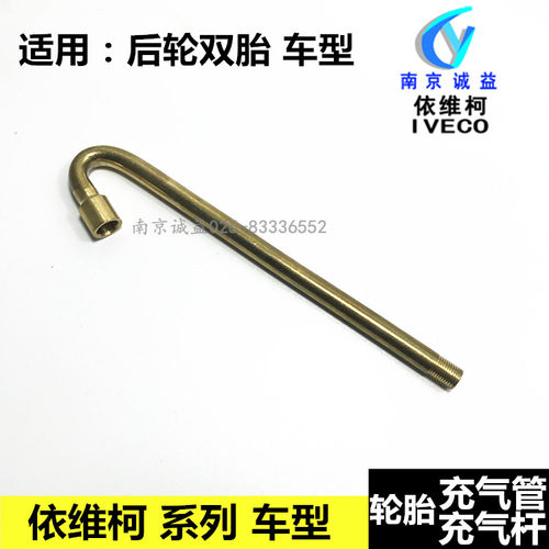 后轮双胎长充气杆嘴管