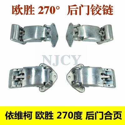 270度后门合页铰链限位器依维柯