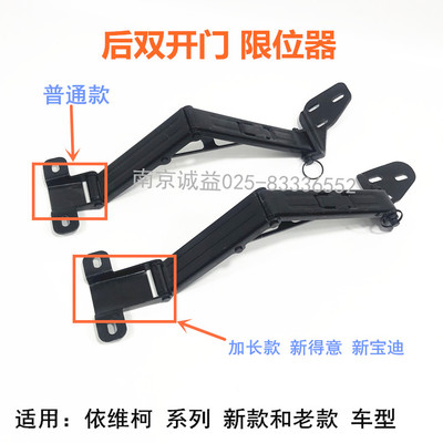 后门限位器铰链依维柯