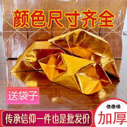 金元宝半成品银元宝手工折纸金纸批发锡箔纸加厚切角半成品元宝