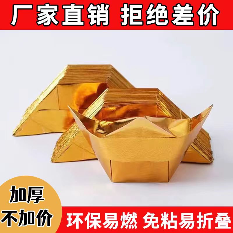 金元宝半成品银元宝手工折纸金纸批发锡箔纸加厚切角半成品元宝