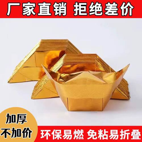 金元宝半成品银元宝手工折纸金纸批发锡箔纸加厚切角半成品元宝