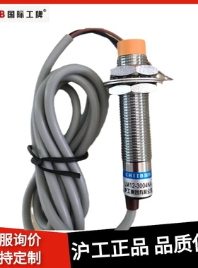 沪工电感式接近开关 LM12-3004NA NB PA PB LA LB 2002A B 传感器