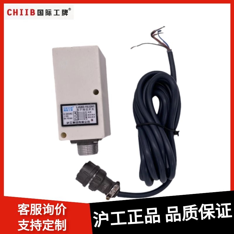 沪工接近开关LJG8D-15/J2H1交流