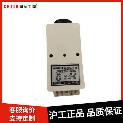 沪工无触点接近开关JWK220-D10J