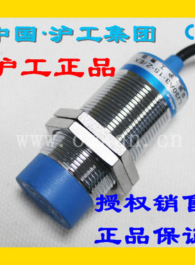 沪工蓝色A级接近开关LJ30A3-15(10)-Z(J)/BX BY AX AY EX DX EZDZ