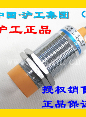 沪工电感接近开关 LJ30A3-15-Z J/BX AX CX BY AY CY EX DX EZ DZ