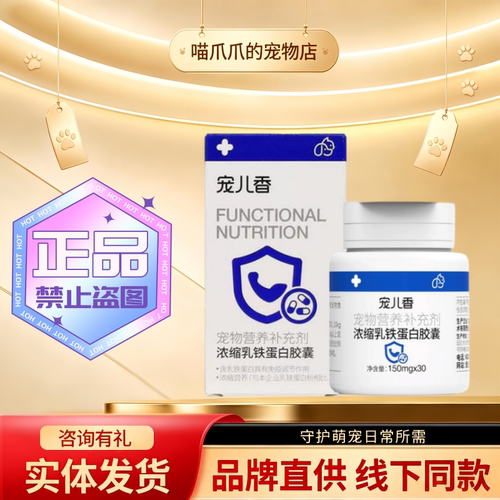 宠儿香宠物乳铁蛋白胶囊30粒宠物适用营养补充宠物营养补充剂