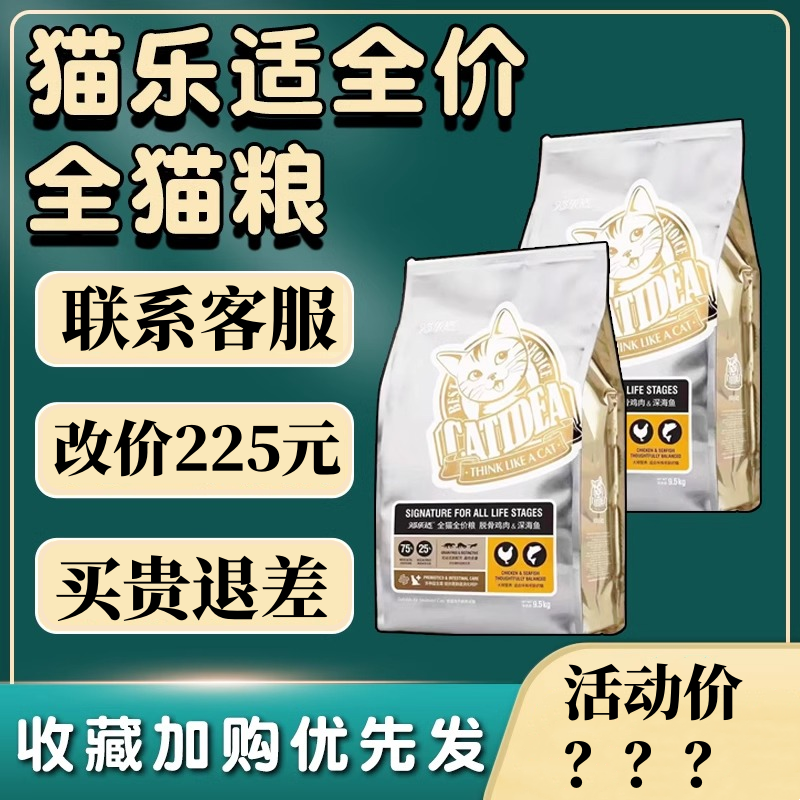 猫乐适75猫粮美短猫粮C75鸡肉深海鱼肉营养全价无谷全阶段9.5kg