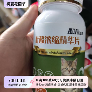 爱益浓叶酸浓缩精华片预防小猫唇腭裂发育不良畸形辅助造血功能