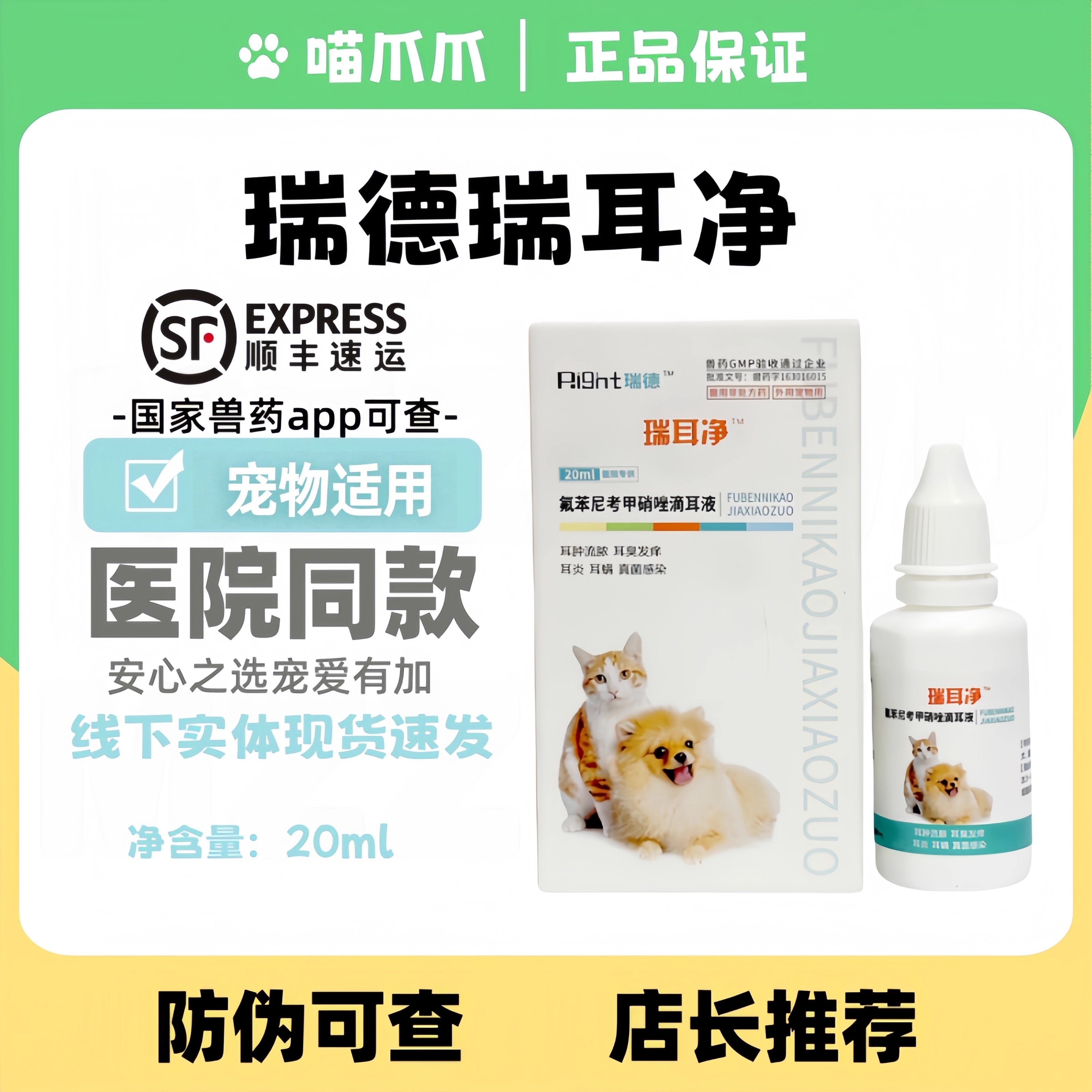 氟苯尼考溶液犬猫耳炎耳螨耳肿