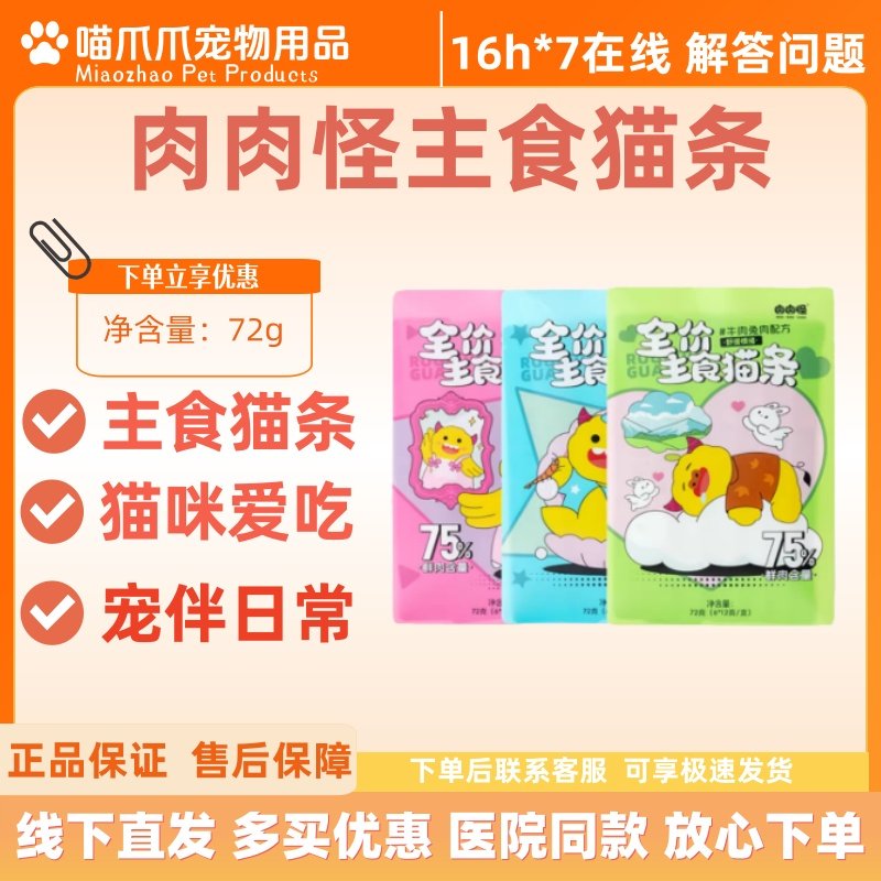 肉肉怪主食猫条72g鸡肉乳鸽鱼油三文鱼磷虾白茅根牛肉兔肉蜂蜜,宠物/宠物食品及用品,猫狗通用营养膏,淘宝优惠券,粉丝福利购,淘宝优惠卷