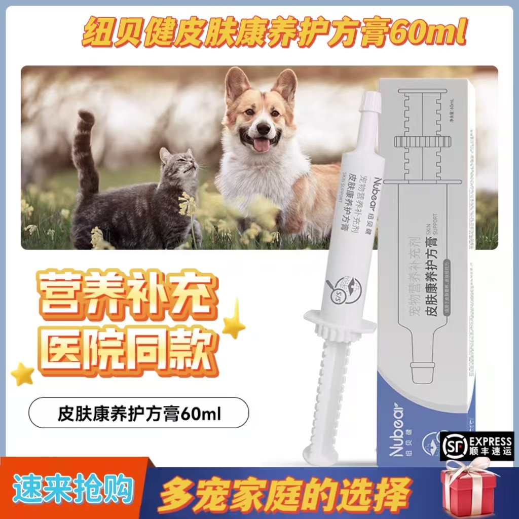 纽贝健皮肤康养护方膏60ml猫咪宠物营养膏皮肤补充犬猫用医院同款