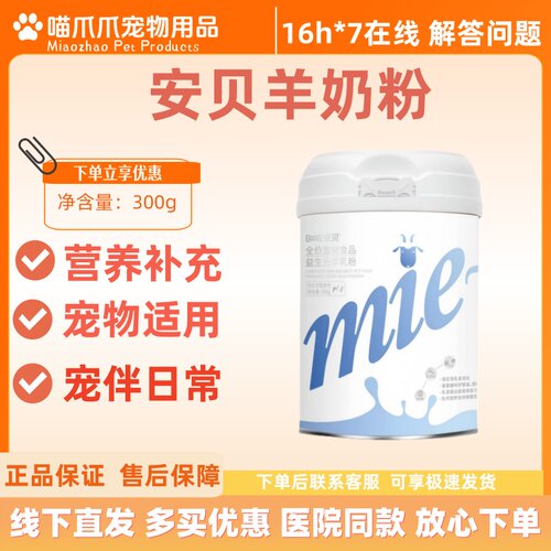 安贝益生元羊乳粉幼猫幼犬代母乳代餐营养补充断奶过渡宠物羊奶粉
