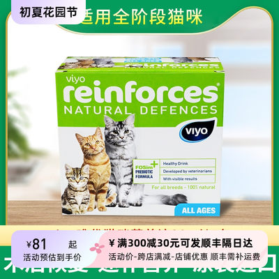 viyo唯优营养液猫用提升免疫力调理肠胃猫咪营养补充剂30ml*7袋