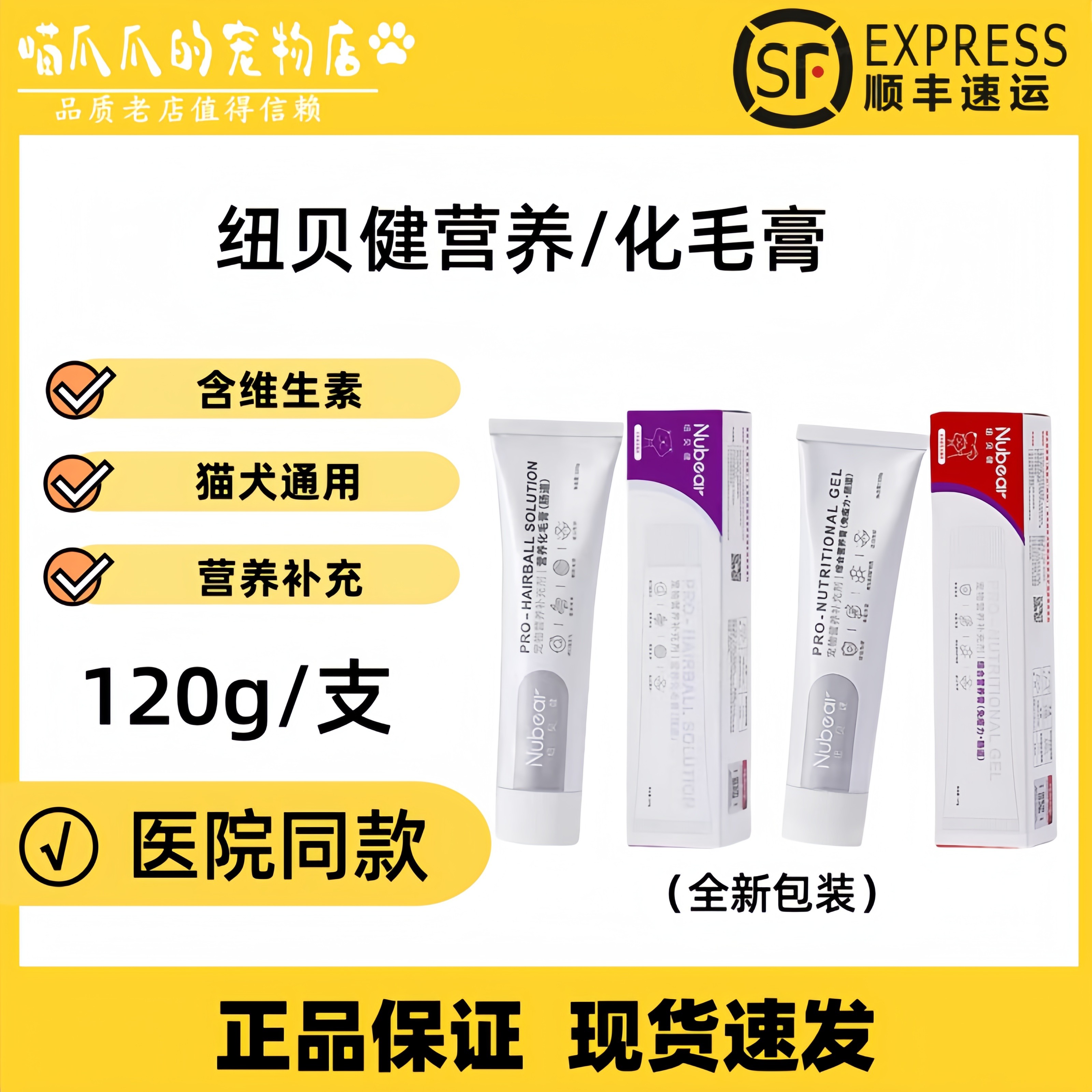 纽贝健营养化毛膏120g猫咪专用肠道养护猫用纽贝健化毛膏正品化毛