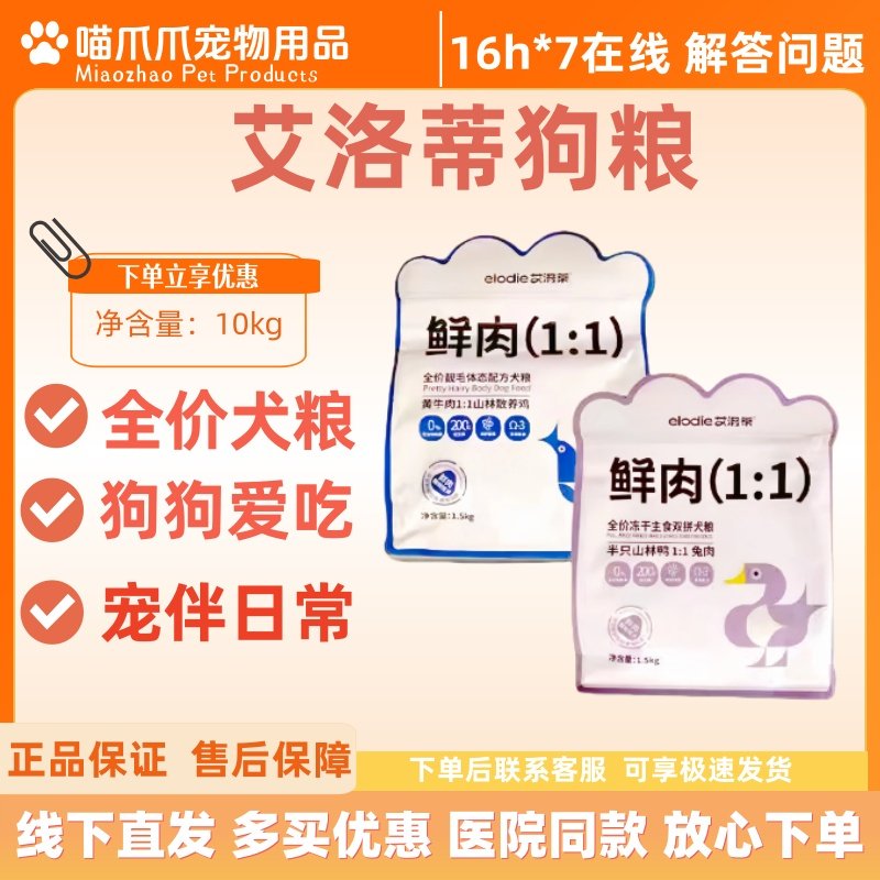 艾洛蒂狗粮冻干双拼黄牛肉山林散养鸡山林鸭兔肉狗粮,宠物/宠物食品及用品,猫全价膨化粮,淘宝优惠券,粉丝福利购,淘宝优惠卷