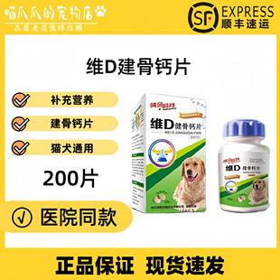 維D健骨鈣片200片寵物犬狗貓咪補鈣軟骨素補充黃金搭檔鈣片貓狗用