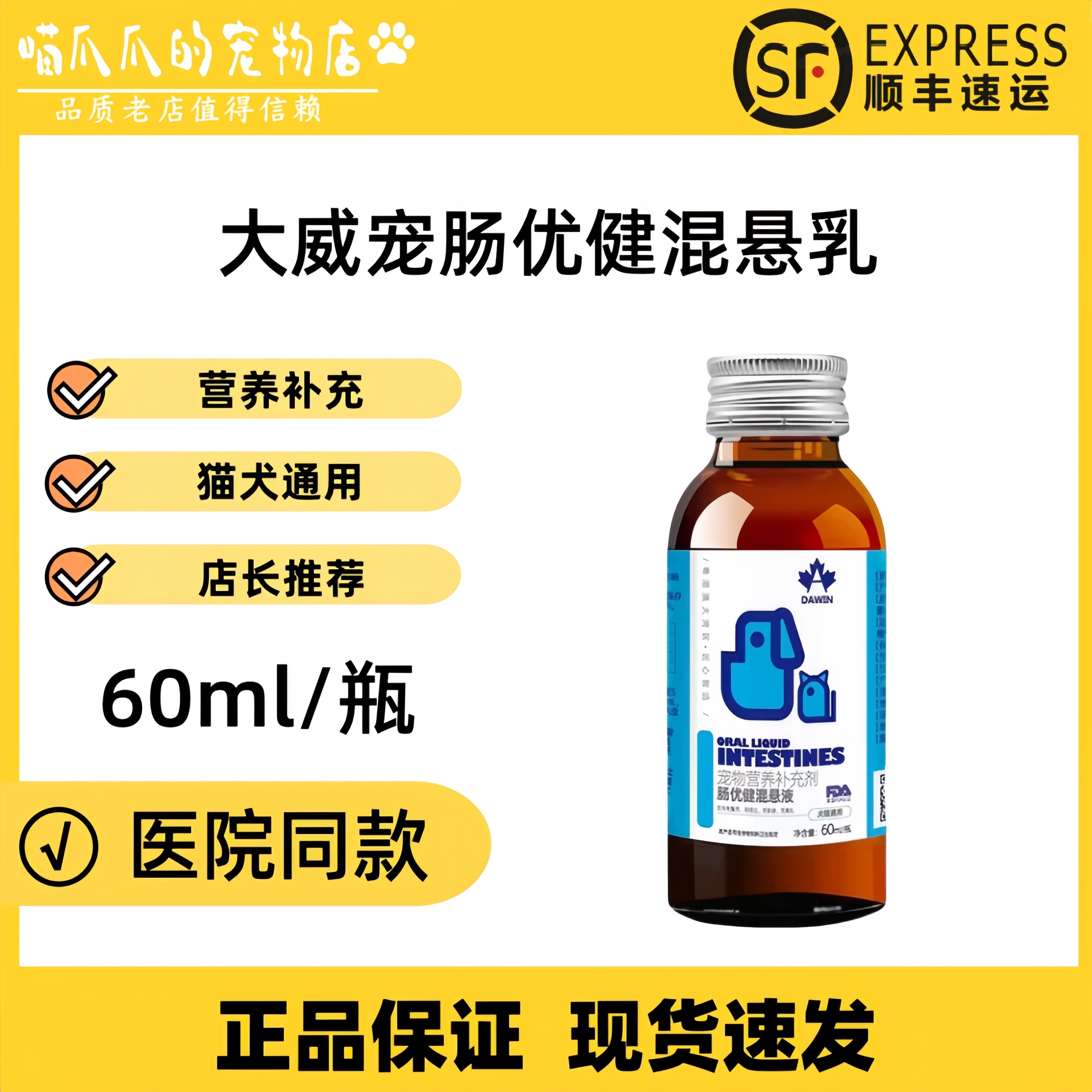 大威宠肠优健混悬乳60ml营养液猫咪狗通用内服肠优健营养补充剂